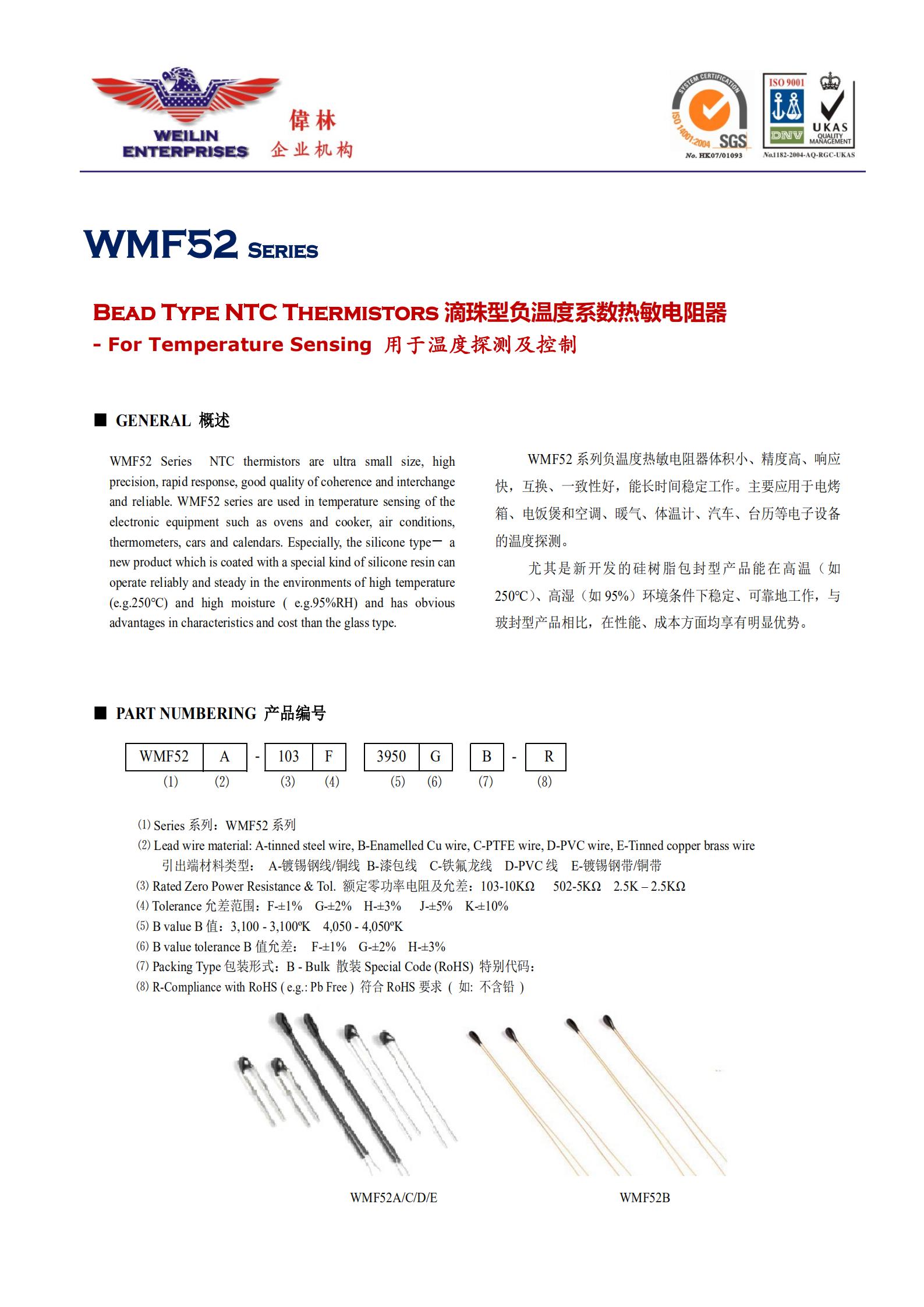 Bead Type NTC Thermistors 滴珠型负温度系数热敏电阻器