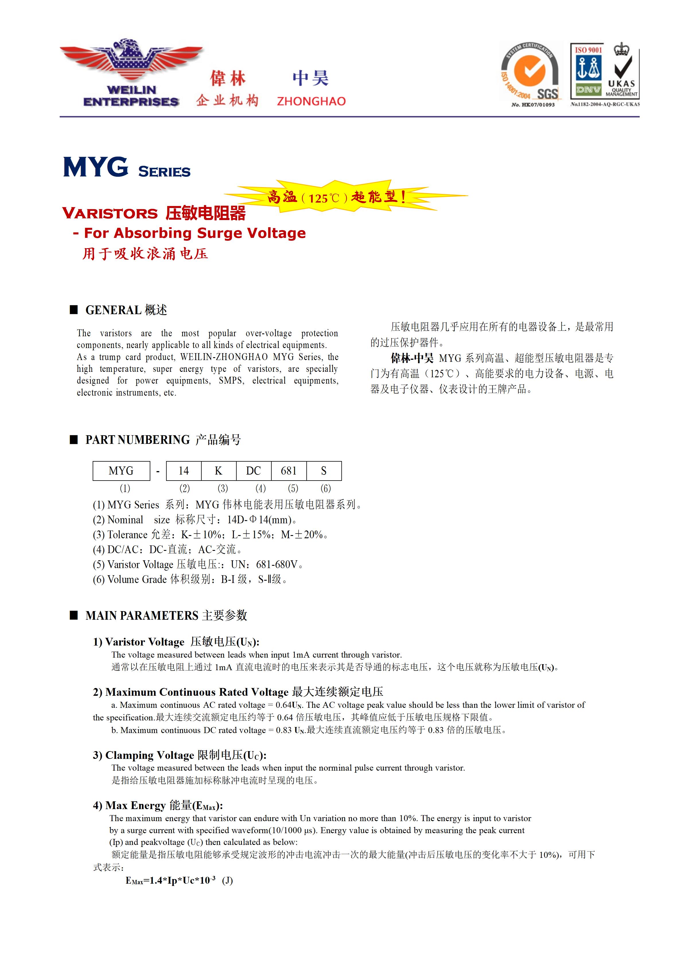 MYG Series